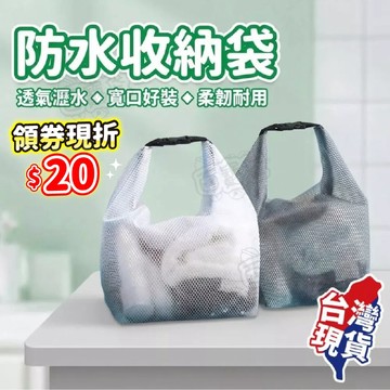 【現貨 免運費！乾濕分離 大開口】防水收納 EVA防水袋 游泳防水袋 洗漱包 漂流袋 游泳包 化妝包 泳衣收納袋 盥洗包