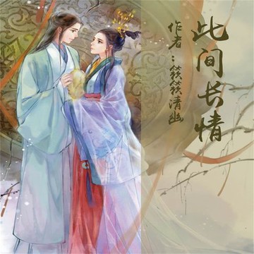 【有聲書】此间长情