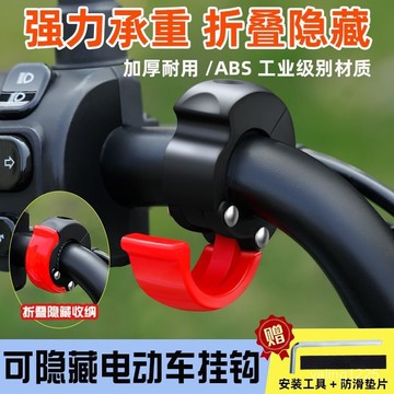 臺灣出貨⚡新型電動車自行車車把掛鈎環形易安裝免打孔折疊式防水防生銹承重 SARM