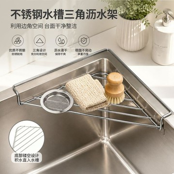 🛒臺灣24h🌳新款瀝水籃不鏽鋼水槽瀝水架廚房三角置物架海綿擦鋼絲球瀝水架