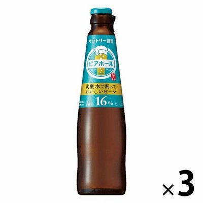炭酸割り 瓶ビール ビアボール 小瓶 334ml×3本
