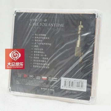靚聲唱片 王子月 在乎你一分一秒 原創專輯 DSD 1CD 全新正版