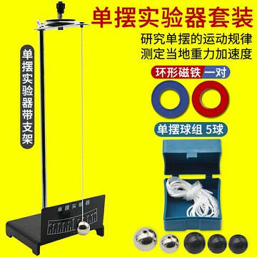 單擺實驗器裝置套裝單擺的運動規律可調節擺長初中物理力學實驗器材教學儀器單擺小鋼球組單擺測重力加速度