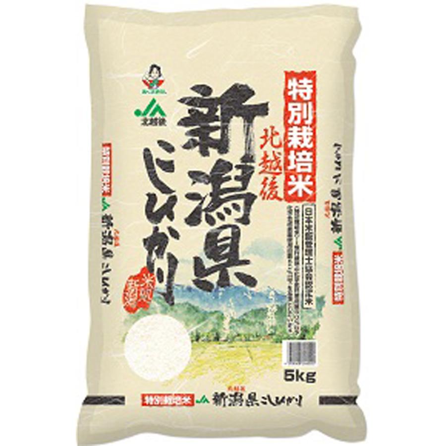 新潟 JA北越後産 特別栽培米コシヒカリ 5kg お米 お取り寄せ お土産 ギフト プレゼント 特産品