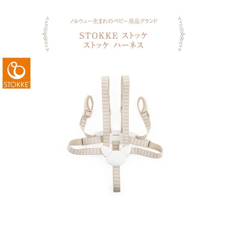 ベビーチェア ハイチェア Stokke 北欧 トリップトラップ 【ストッケ