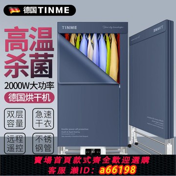 【台灣公司 可開發票】德國TINME折疊烘干機家用干衣機速干衣小型烘干器寶寶殺菌風干機
