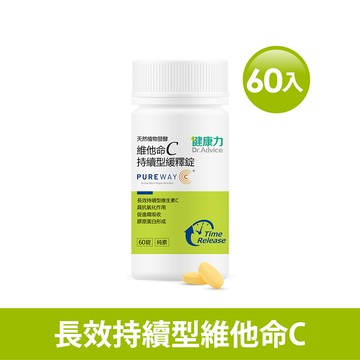 【海外專區】天然維他命C緩釋錠60錠/瓶