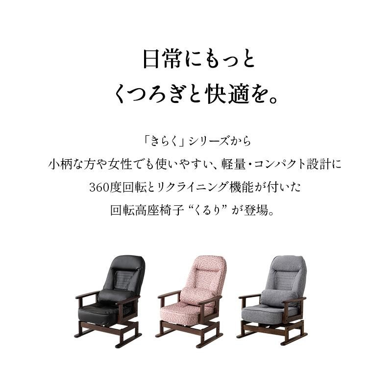 高座椅子 回転 座椅子 高齢者 リクライニング 高さ調節 折りたたみ