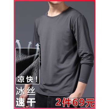 夏季冰絲長袖t恤男冰感網眼鏤空戶外防曬上衣速干透氣網孔空調衣