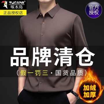啄木鳥加絨加厚桑蠶絲襯衫男長袖冬季新款抗皺免燙一體絨保暖襯衣