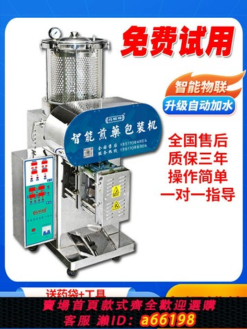 【台灣公司 可開發票】全自動煎藥包裝一體機中藥煎藥機智能熬藥灌裝醫院藥店診所商用機