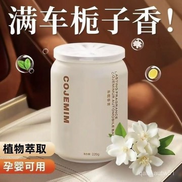 🔥臺灣出貨🔥梔子花車載香薰2025新款男女士高檔車內除異味專用固體香膏汽車用hhfoof