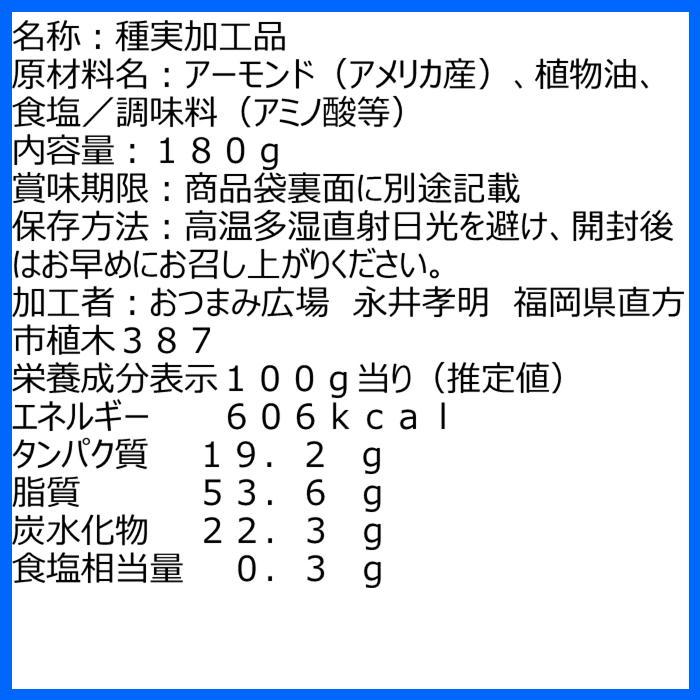 アーモンド アメリカ産 180g メール便 ポスト投函