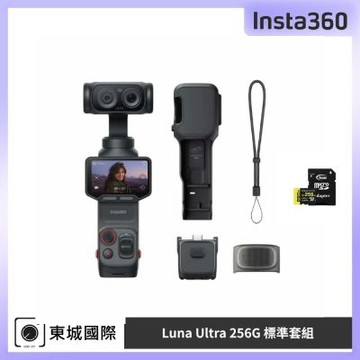 Insta360 Luna Ultra 256G 標準套組 東城代理商公司貨