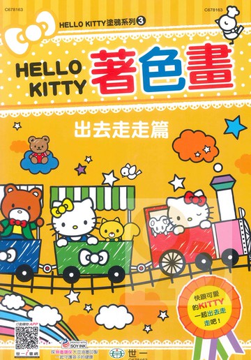 世一幼兒Hello Kitty著色畫3-出去走走篇