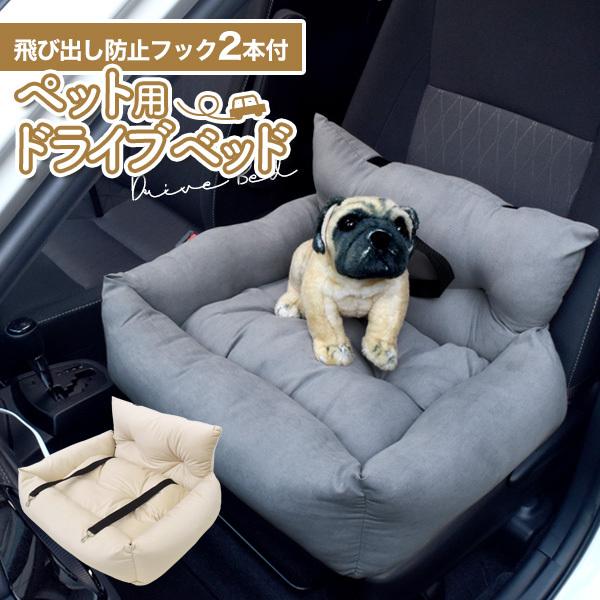 車載ドライブベッド 犬 猫 用 ペットソファー ドライブボックス 車用