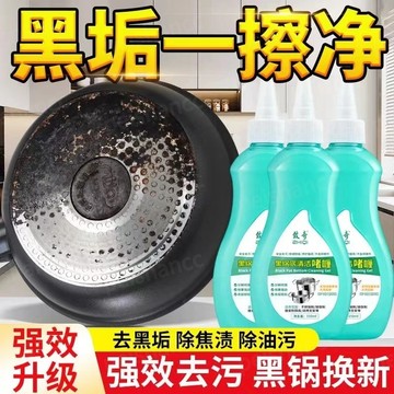 致奇 黑鍋底清潔啫喱 免刷洗 去除黑垢焦漬油污 黑鍋底清潔 不鏽鋼廚具專用清潔劑 鍋底除黑劑 黑鍋除垢劑 150ml