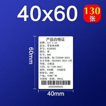 不干膠標簽50DC標簽機熱敏貼紙服裝吊牌價格食品飾品標簽紙40*60
