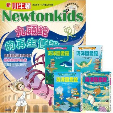 新小牛頓（1年12期）贈 海洋圖書館（全4書）