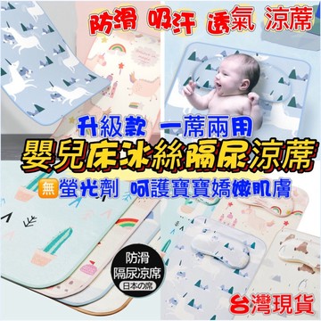 台灣現貨  冰絲嬰兒床隔尿涼蓆  嬰兒床涼席 透氣寶寶睡墊 幼稚園涼蓆睡墊 嬰兒床涼席 冰絲席兩件套涼蓆+枕頭