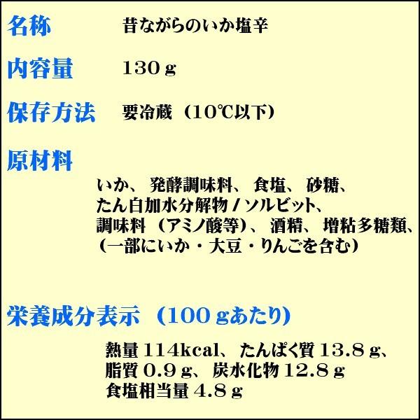 昔ながらのいか塩辛（2本セット）　送料無料　珍味　酒の肴　塩辛　いか　伊豆　山田屋