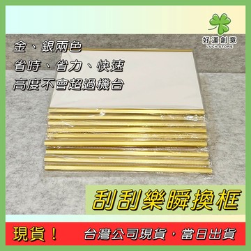 【快速出貨】刮刮卡瞬換框 娃娃機專用 A4瞬換框 速換框 秒換框 娃娃機刮刮樂專用框 刮刮樂刮板 實現秒速換套自由