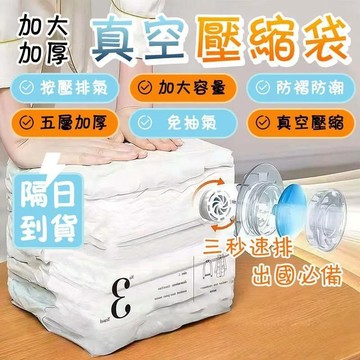 🌸臺灣熱賣🌸【免抽氣】五層加厚真空壓縮袋 免抽氣立體袋 衣物收納袋 衣物壓縮密封防潮 棉被衣服被子專用袋子 可重複用