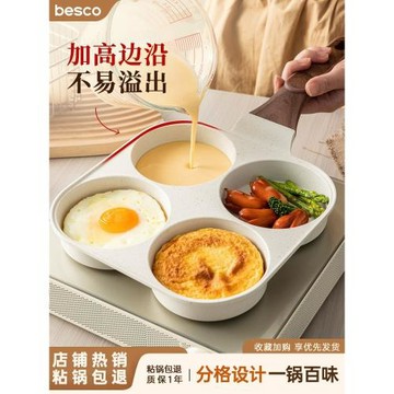 BESCO煎蛋神器四孔煎鍋平底不粘鍋雞蛋漢堡鍋肉蛋堡早餐鍋早餐鍋