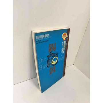 【雷根360免運】【送贈品】錫鼓(上)_葛拉斯 #9成新 #九成新【P-H2105】