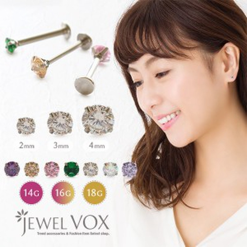 ボディピアス レディース 14g 16g 18g 金属アレルギー対応 片耳用 引っかからない ピアス レディース キャッチ つけっぱなし シンプル 通販 Lineポイント最大1 0 Get Lineショッピング