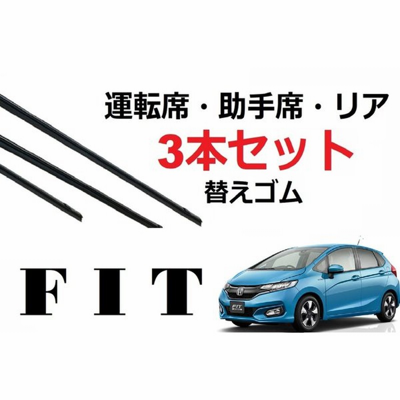 Fit Gk Gp系 フィット ワイパー 替えゴム 適合サイズ フロント2本 リア1本 合計3本 交換セット Honda純正互換 Gk3 Gk4 Gk5 Gk6 Gp5 Gp6 Smartcustom 通販 Lineポイント最大0 5 Get Lineショッピング