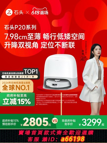 【台灣公司 可開發票】【政府補貼15%】石頭P20 Pro/Ultra/Plus掃地機器人拖地一體機0纏