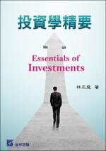 投資學精要 (1版) 林正璽 2021 普林斯頓國際有限公司