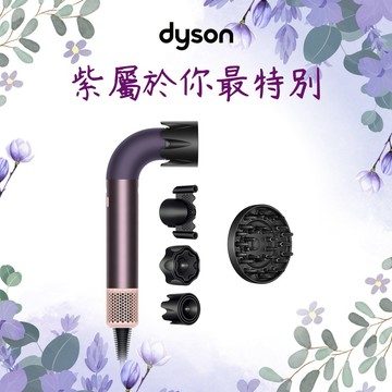 【戴森 Dyson】HD17 精準造型輕量吹風機雲霧紫色🎁情人節禮物 | 生日禮物 | 畢業禮物 | 情人節禮物 | 父親節禮物 | 母親節禮物 | 聖誕節禮物