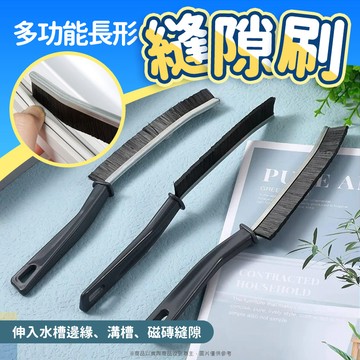 多功能長形縫隙刷 🧹 夾縫刷 隙縫刷 縫隙刷 硬毛刷 角落刷 瓷磚刷 死角縫隙刷 凹槽縫隙刷 洗手台清潔刷 CY036