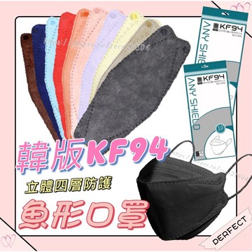 現貨🔥韓版KF94﹌魚型口罩﹌魚嘴柳葉 折疊口罩 四層口罩 KF94口罩 立體口罩 韓國口罩 防塵口罩 可可本舖