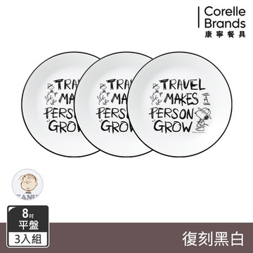 【美國康寧】(3入組)CORELLE SNOOPY系列8吋平盤-2款花色可選