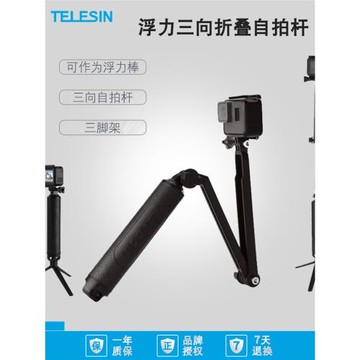 泰迅適用Gopro12/11/10/9大疆相機配件潛水手持浮力三折自拍桿