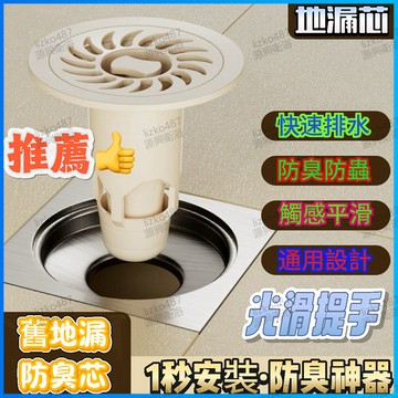 【防臭防蟲】地漏 地漏芯 防臭地漏 防臭地漏芯 硅膠地漏芯 防臭硅膠地漏芯 下水道防臭地漏芯 地漏除臭器 硅膠地漏除臭器