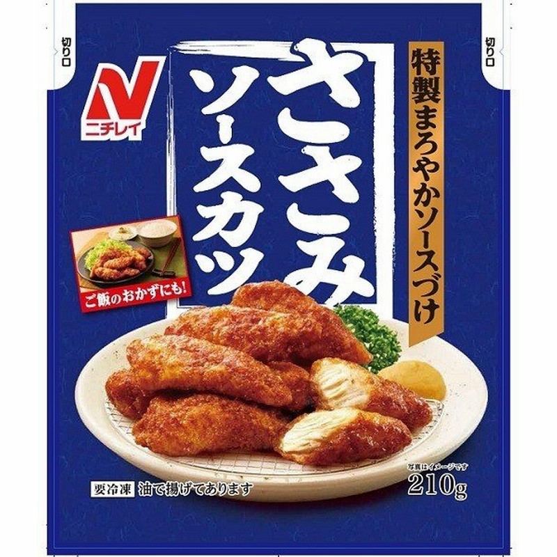 送料無料 冷凍食品 お弁当 おかず ニチレイフーズ ささみソースカツ 210g 12袋 ケース 業務用 通販 Lineポイント最大0 5 Get Lineショッピング