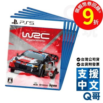 PS5 PS4 世界越野冠軍賽 WRC 賽車遊戲 Generations 中英文版 Q哥