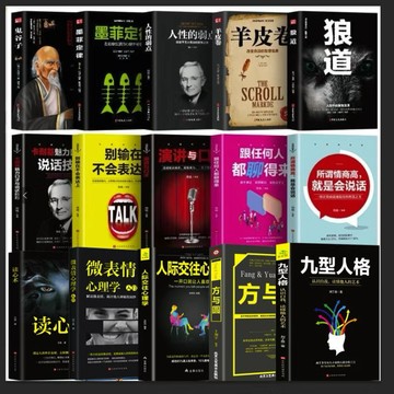 （台灣現貨）全15冊鬼谷子全集墨菲定律羊皮卷狼道人性的弱點