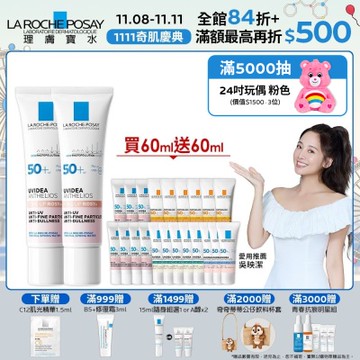 理膚寶水 全護清透亮顏防曬隔離乳UVA PRO (新瑰蜜霜) 30ml 2入