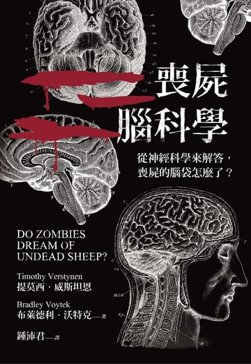 【電子書】喪屍腦科學