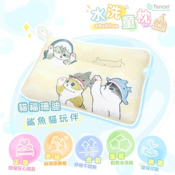 享夢城堡 雙面天絲水洗午安童枕45x30cm-貓福珊迪mofusand 鯊魚貓玩伴-米黃-卡通兒童水洗枕交換禮物