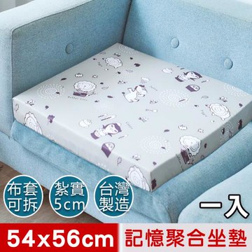 【奶油獅】森林野餐-台灣製造-高支撐記憶聚合紓壓坐墊/沙發墊/實木椅墊54x56cm-灰(一入)　