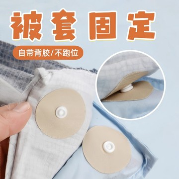 床單羽絨被固定器 新款無針 安全隱形 防跑被沙髮墊 被罩子母固定扣 SLCY