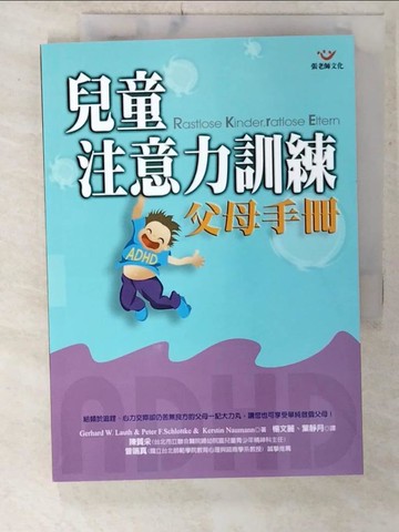 【書寶二手書T4／親子_CZH】兒童注意力訓練父母手冊_楊文麗
