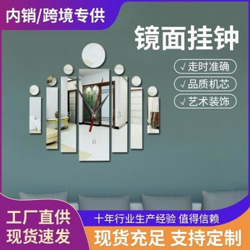 廠家直銷水晶立體亞克力墻面掛鐘客廳臥室創意自粘裝飾畫靜音鐘表