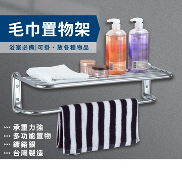 【浴室用品】浴室毛巾架｜鎖壁式 衛浴毛巾架 浴室置物架 毛巾架 毛巾桿 浴巾 衛浴專用 浴室收納 MIT